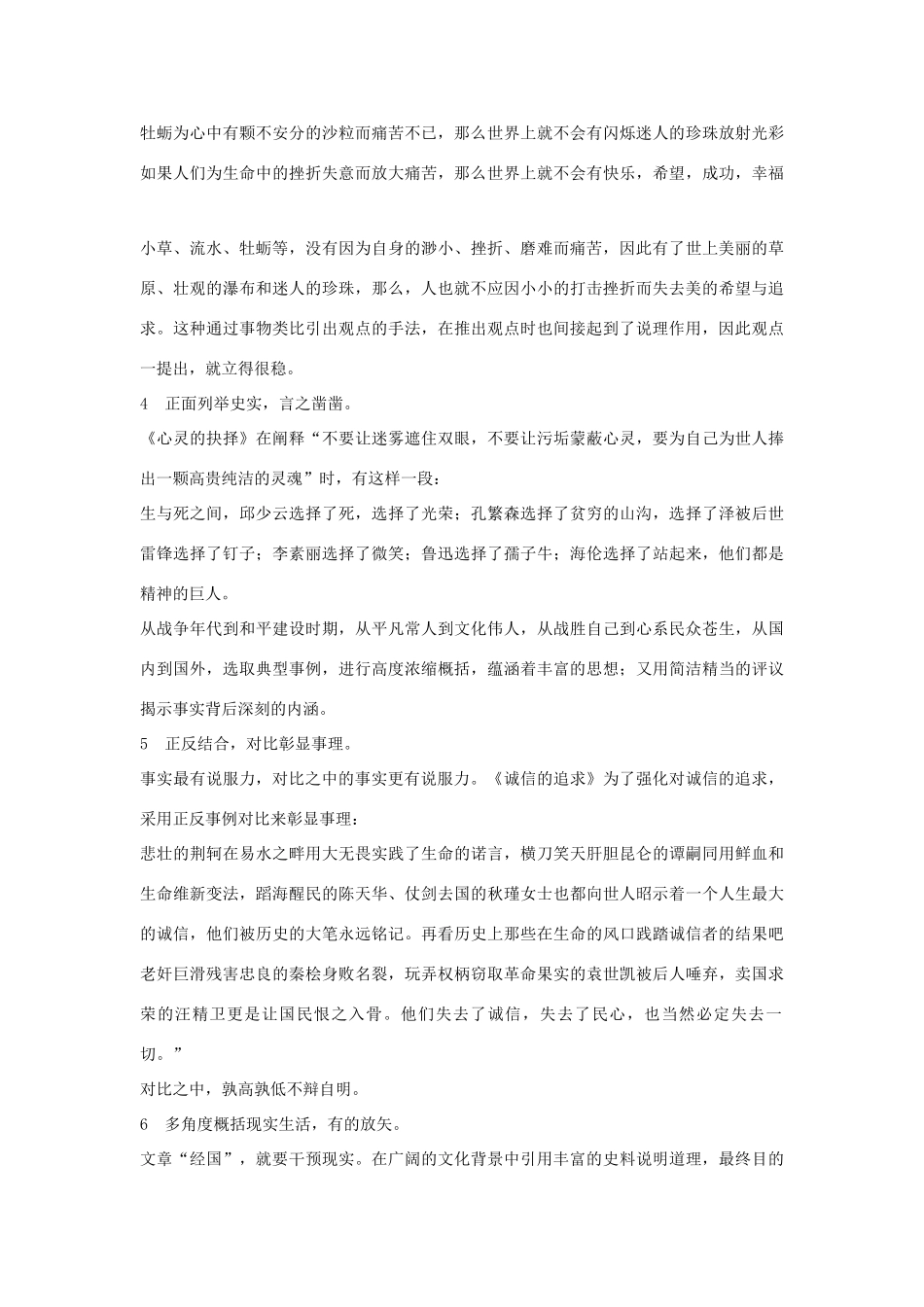 高考语文 用事实说话作文素材_第2页