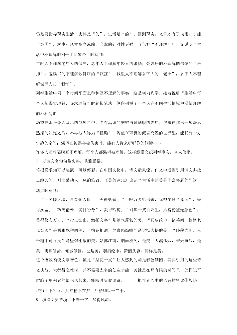 高考语文 用事实说话作文素材_第3页