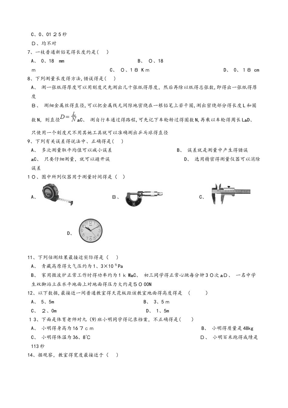 沪科版八年级物理全册：2.2“长度与时间的测量”过关检测练习题_第2页