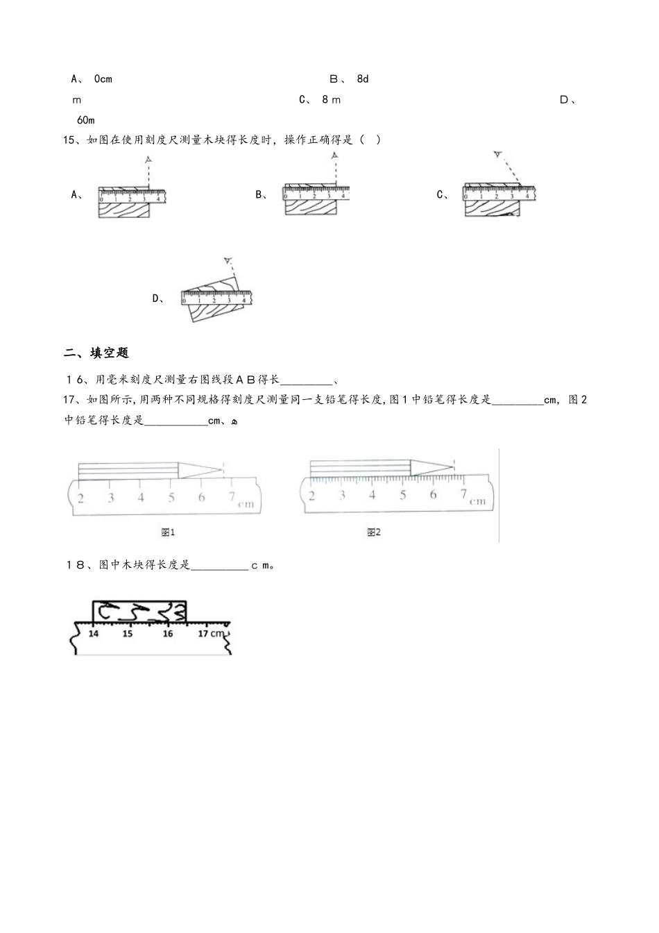 沪科版八年级物理全册：2.2“长度与时间的测量”过关检测练习题_第3页