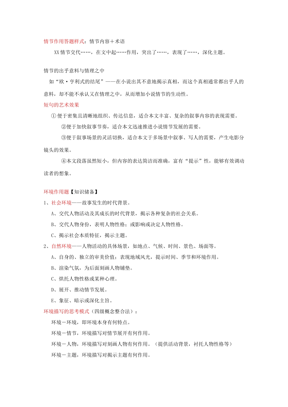 高考语文 小说阅读解题思路和模板素材-人教版高三全册语文素材_第3页