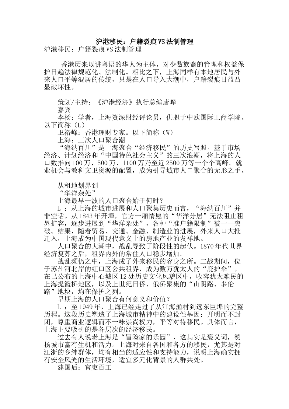 沪港移民：户籍裂痕vs法制管理_第1页