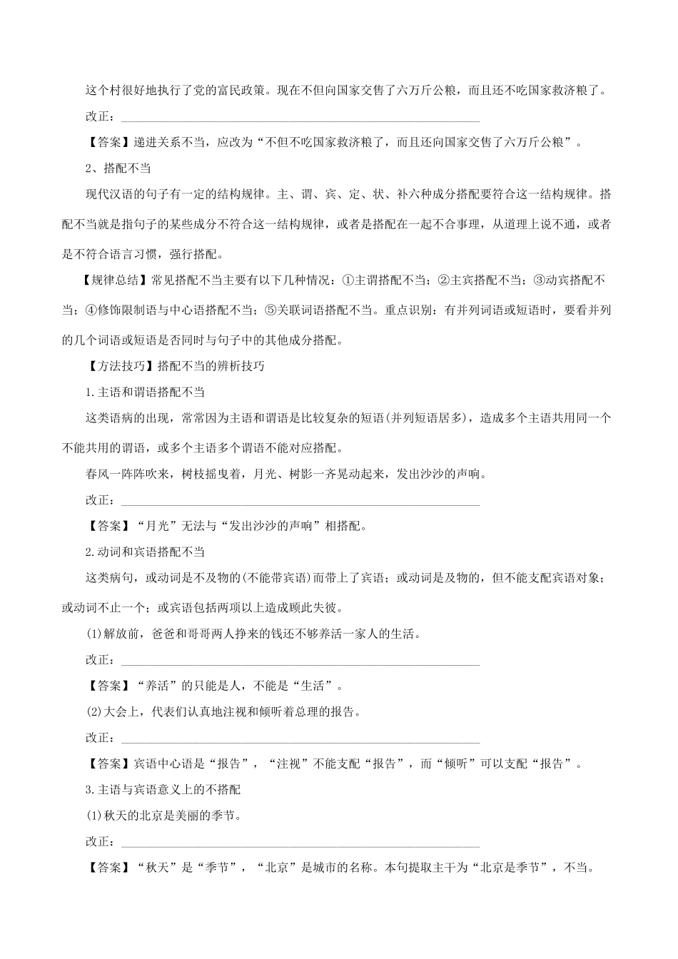 高考语文一轮复习 专题1.5 辨析并修改病句（教学案）-人教版高三全册语文教学案_第3页