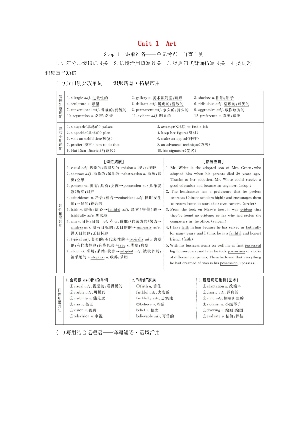 高考英语总复习 Unit 1 Art教学案 新人教版选修6-新人教版高三选修6英语教学案_第1页