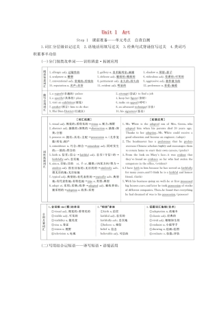 高考英语总复习 Unit 1 Art教学案 新人教版选修6-新人教版高三选修6英语教学案