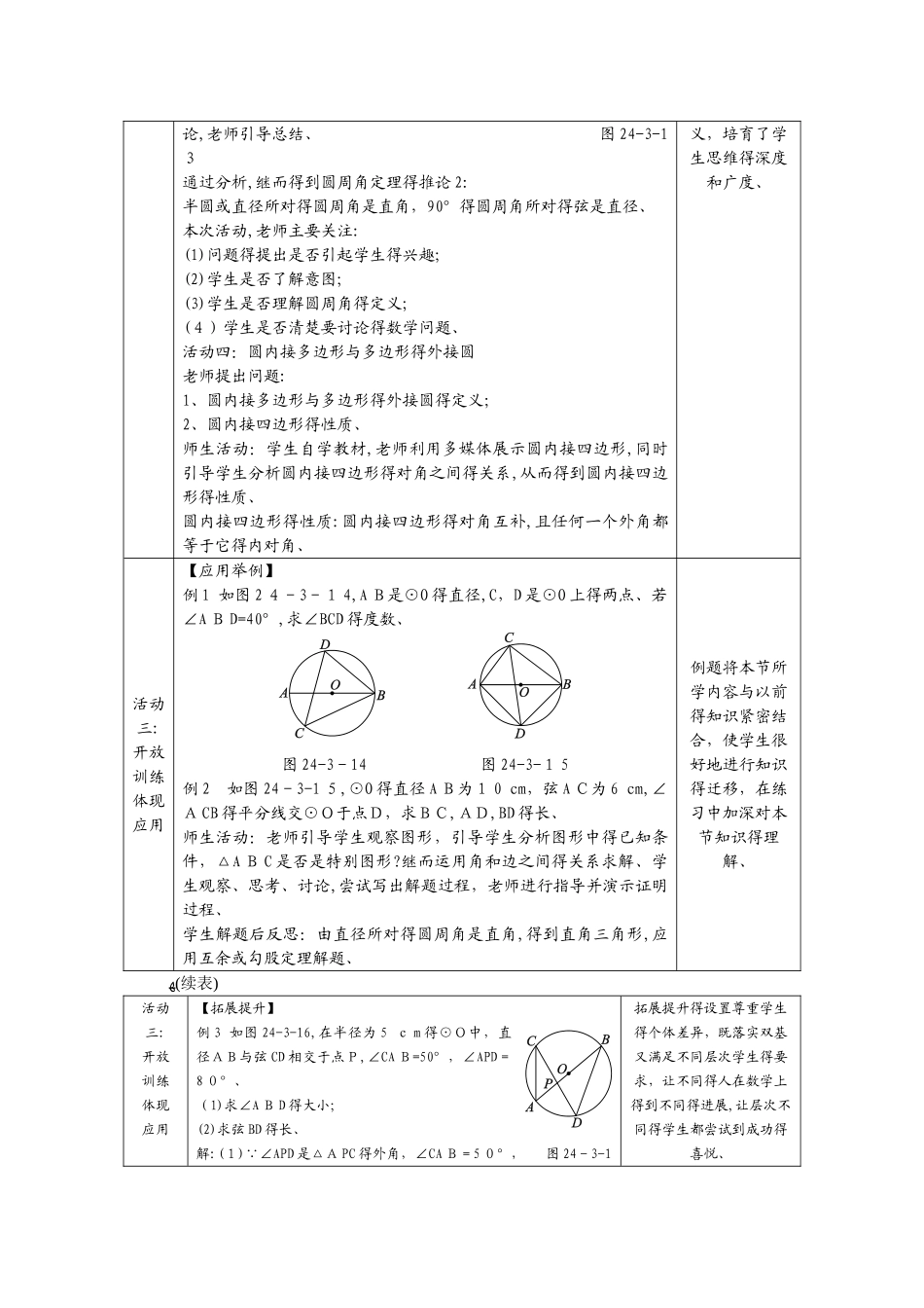 沪科版九年级数学下册教案：24.3　圆周角_第3页