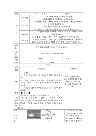 沪科版九年级数学下册教案：24.3　圆周角
