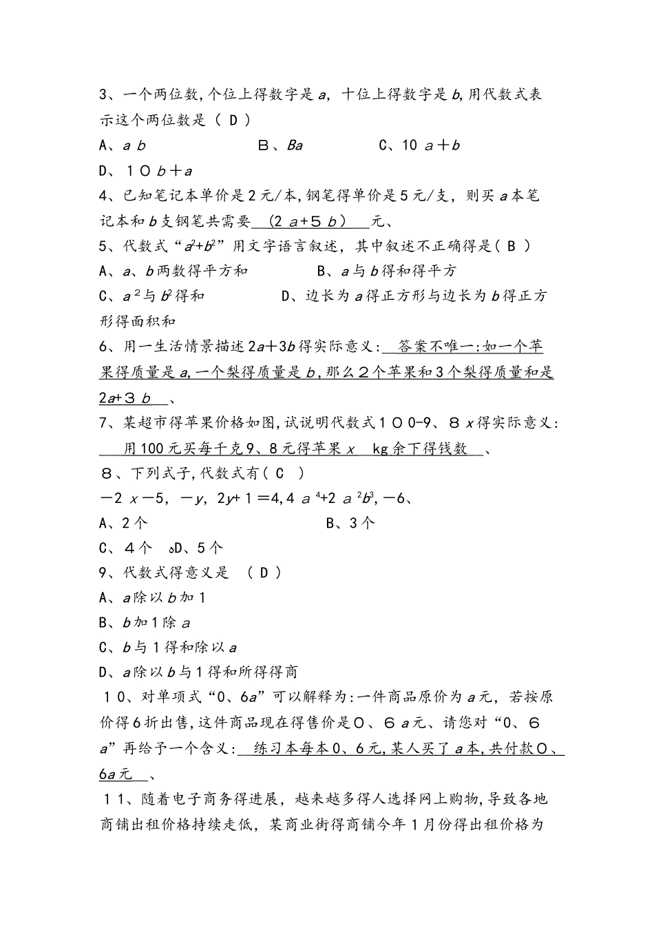 沪科版七年级上册2.1代数式第2课时（学生版+教师版）_第3页