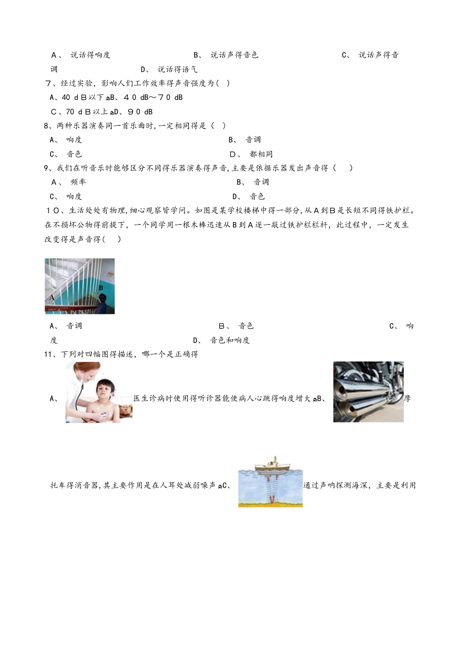 沪科版八年级物理全册：3.2“声音的特性”质量检测练习题_第2页