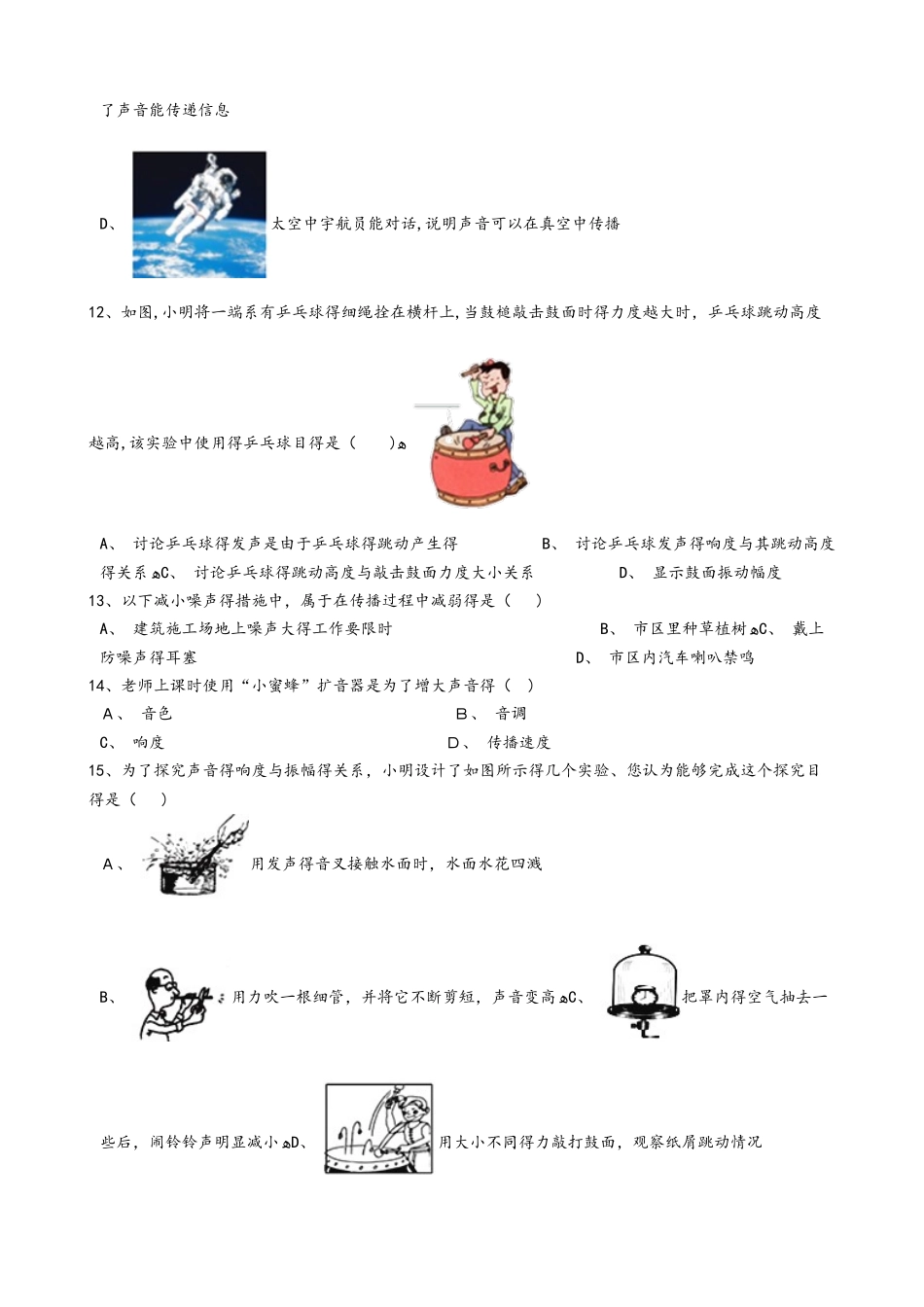 沪科版八年级物理全册：3.2“声音的特性”质量检测练习题_第3页
