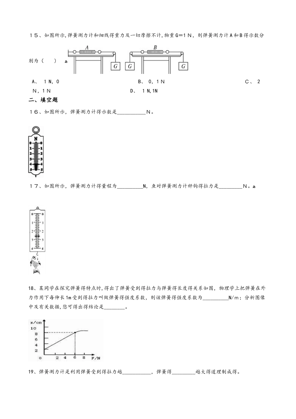 沪科版八年级物理全册：6.3“弹力与弹簧测力计”质量检测练习题_第3页