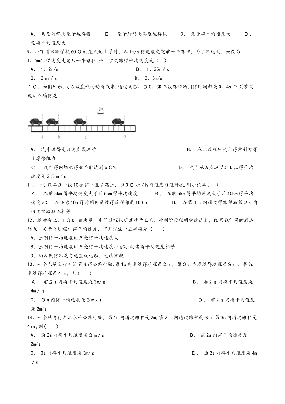 沪科版八年级物理全册：2.4“科学探究：速度的变化”过关检测练习题_第2页