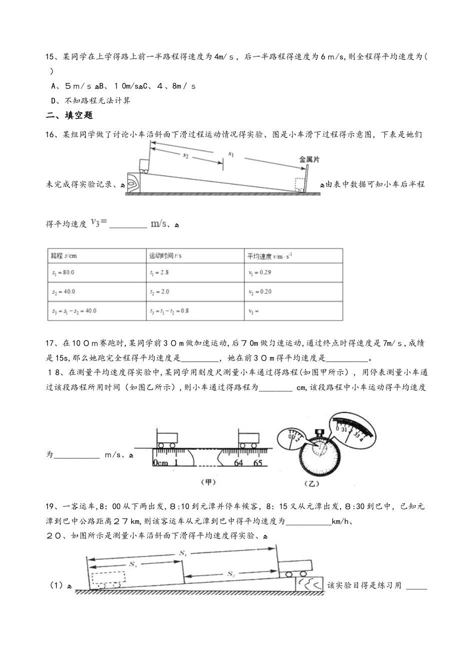 沪科版八年级物理全册：2.4“科学探究：速度的变化”过关检测练习题_第3页