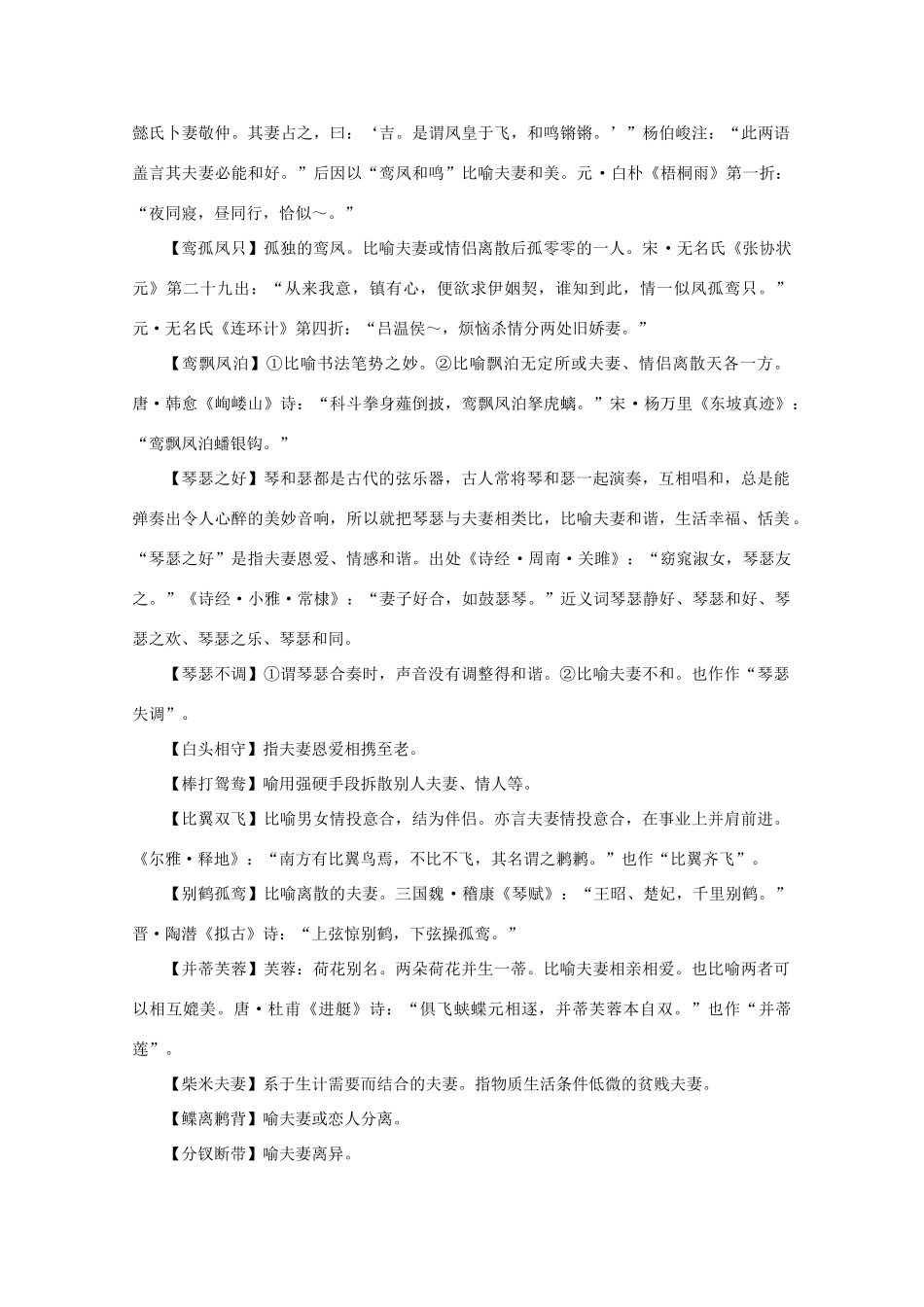 高考语文 用于夫妻的成语作文素材_第2页