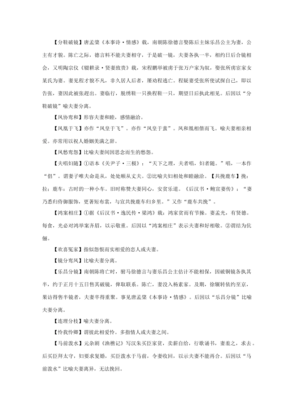 高考语文 用于夫妻的成语作文素材_第3页