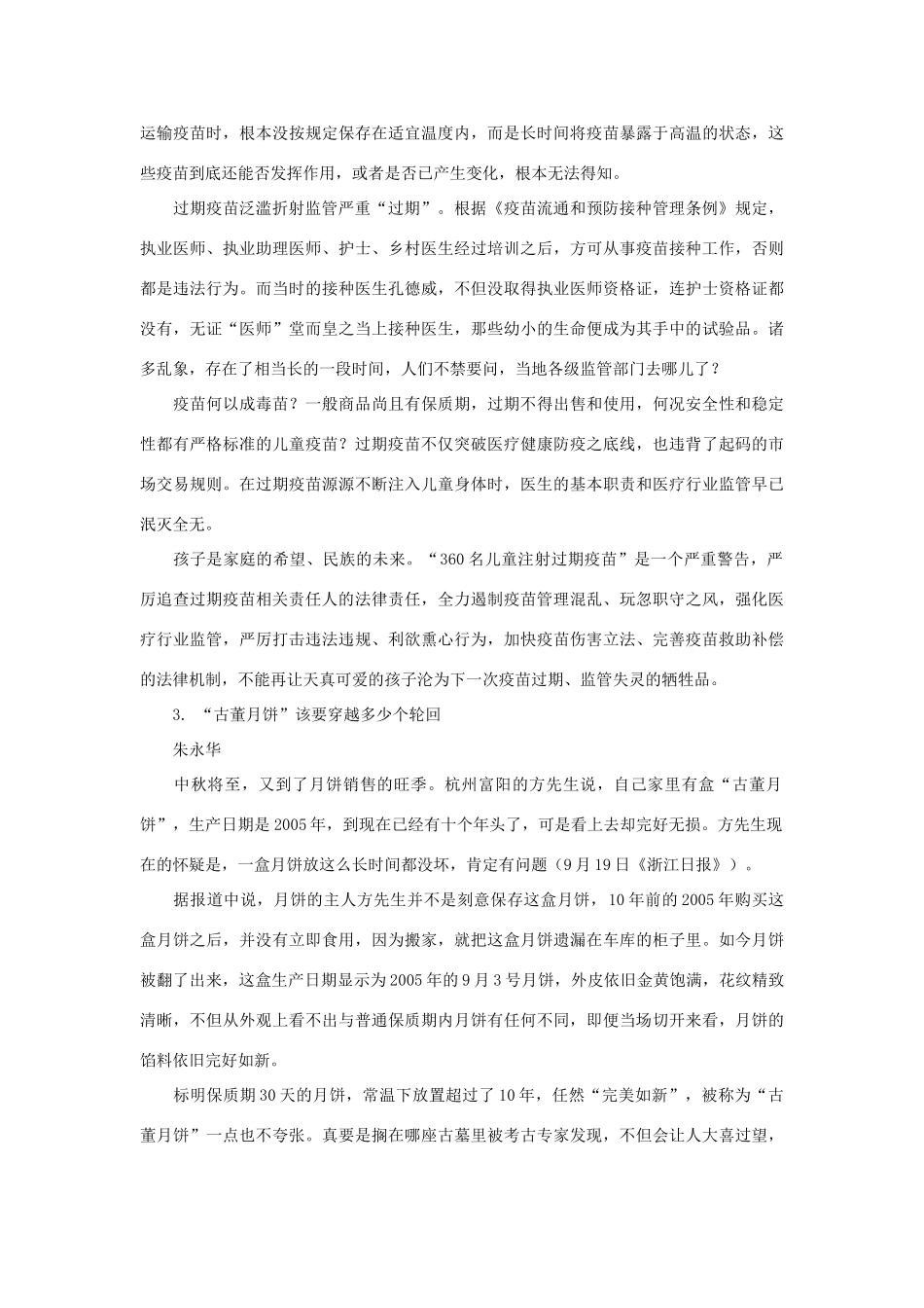 高考语文 作文备考素材集锦“光明观察”9月号第8辑-人教版高三全册语文素材_第3页