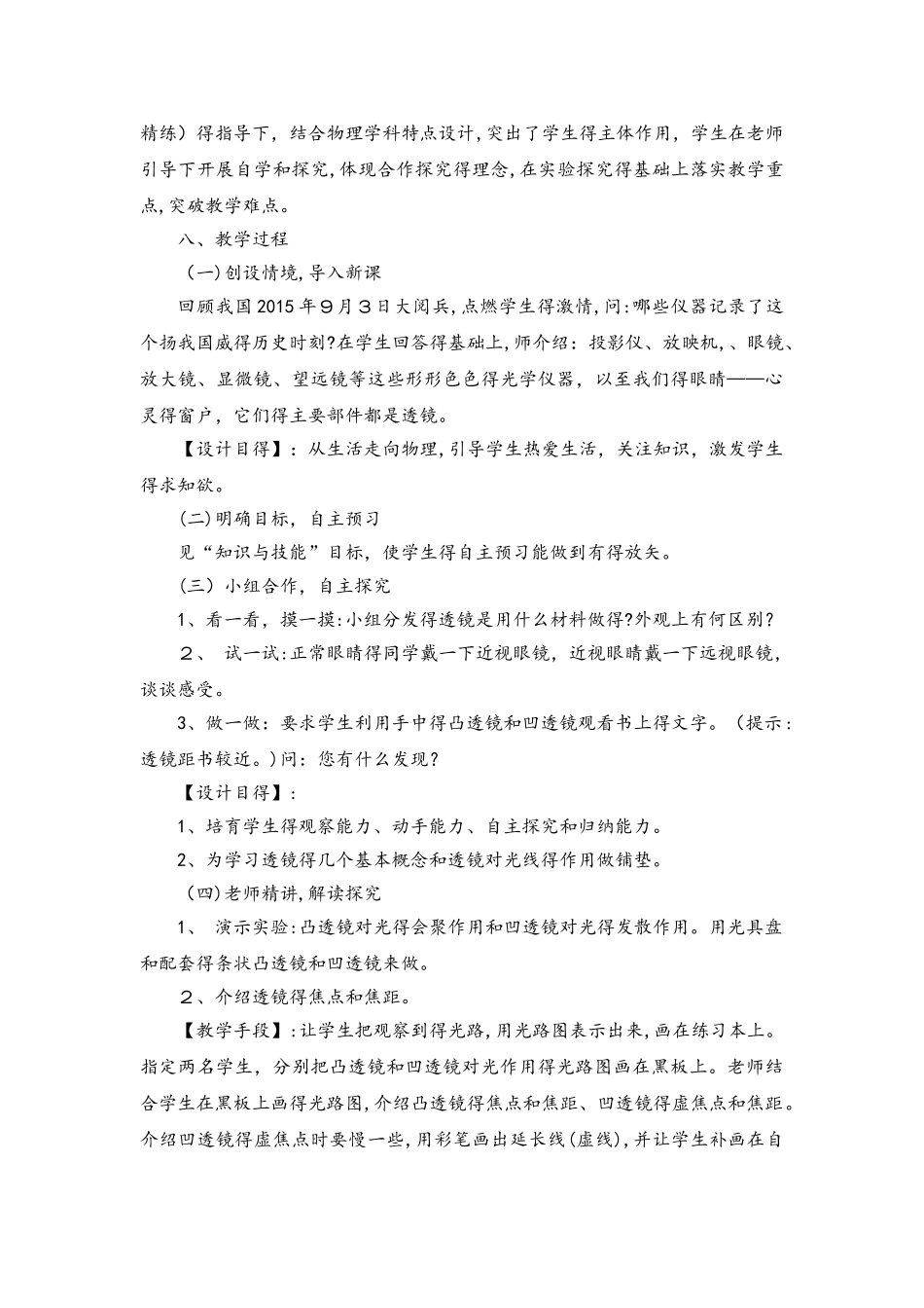 沪粤版八年级上册物理3.5奇妙的透镜说课稿_第3页