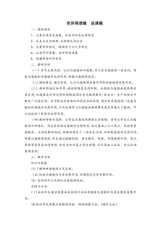 沪粤版八年级上册物理3.5奇妙的透镜说课稿
