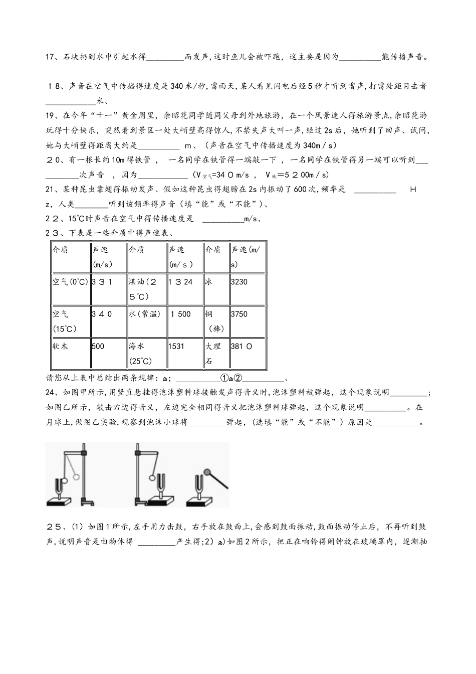 沪科版八年级物理全册：3.1“科学探究：声音的产生与传播”过关检测练习题_第3页