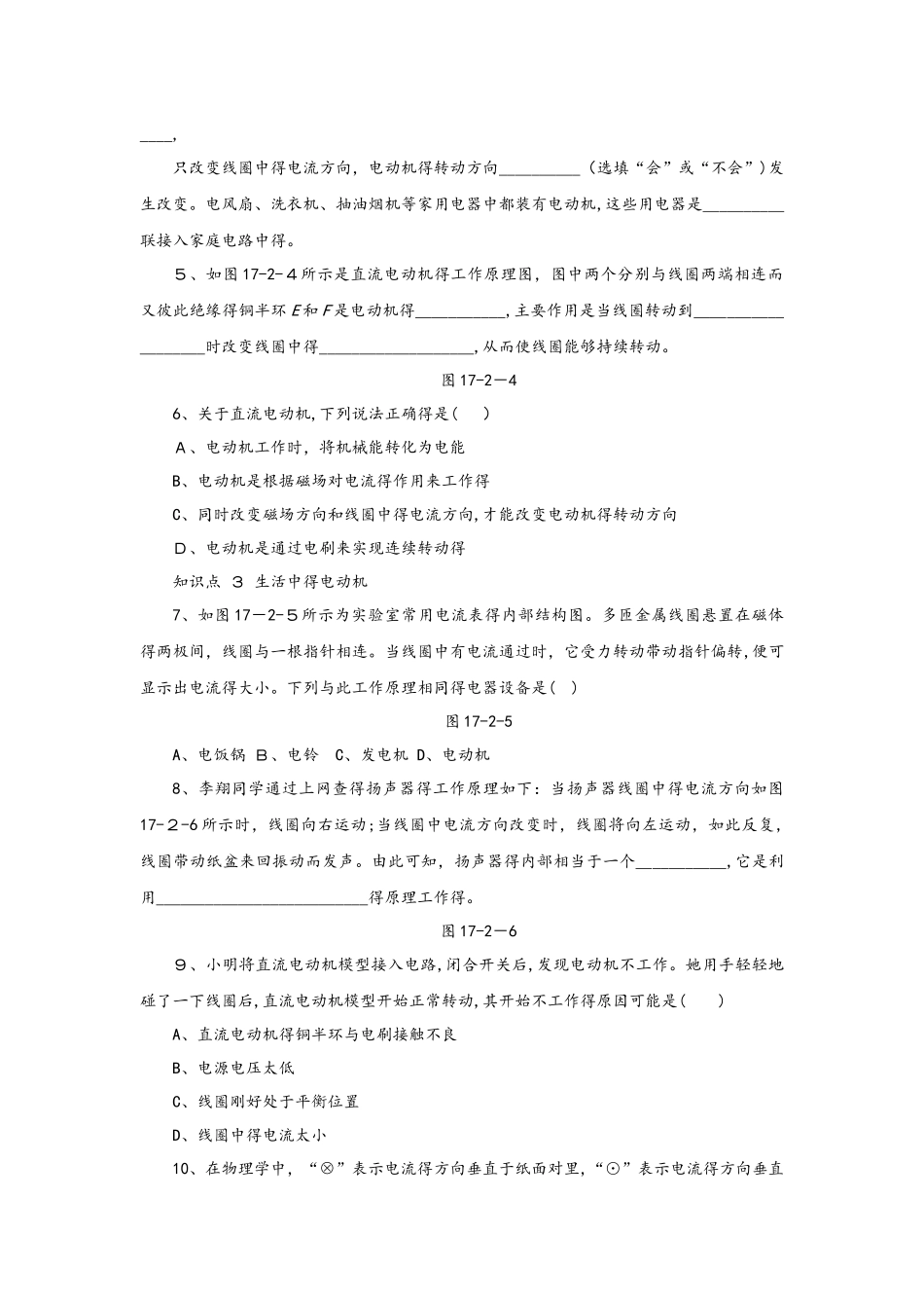 沪粤版九年级物理下册同步练习：17．2　探究电动机转动的原理_第2页