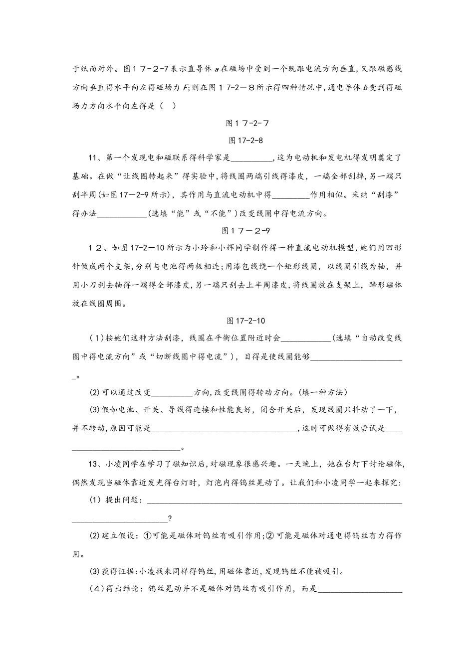 沪粤版九年级物理下册同步练习：17．2　探究电动机转动的原理_第3页