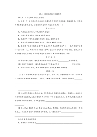 沪粤版九年级物理下册同步练习：17．2　探究电动机转动的原理