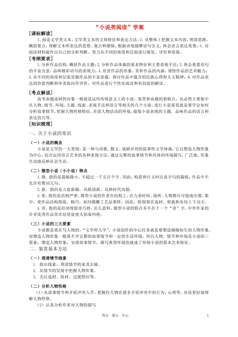 高考语文 小说阅读学案 新人教版_第1页