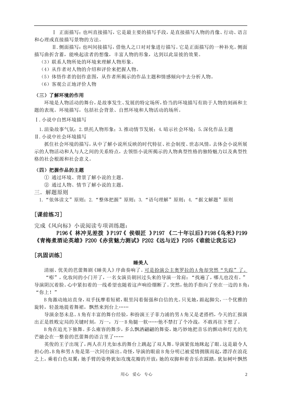 高考语文 小说阅读学案 新人教版_第2页