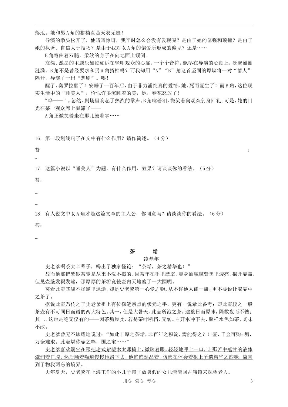 高考语文 小说阅读学案 新人教版_第3页