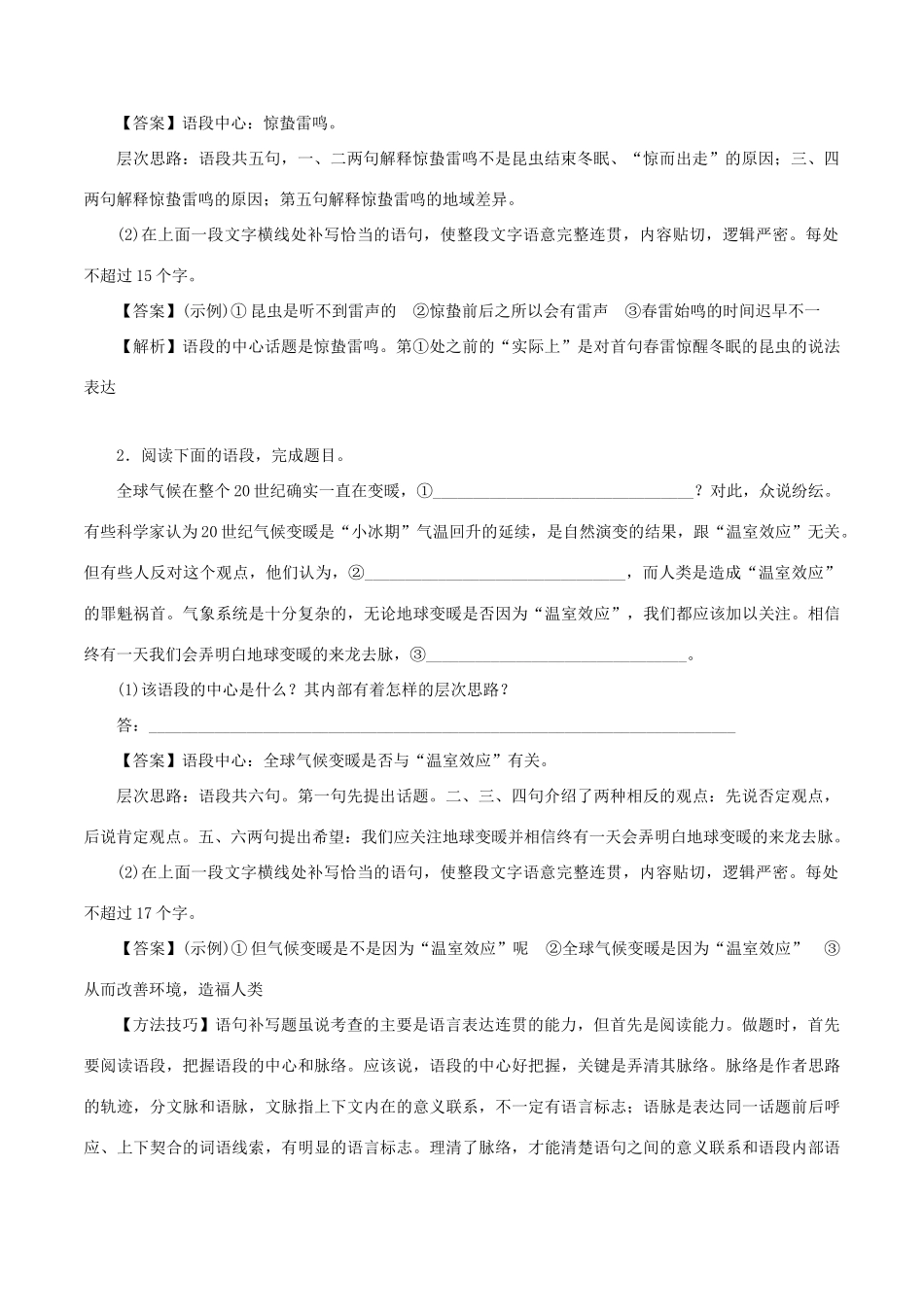 高考语文一轮复习 专题1.6 补写、改写和修辞（教学案）-人教版高三全册语文教学案_第2页