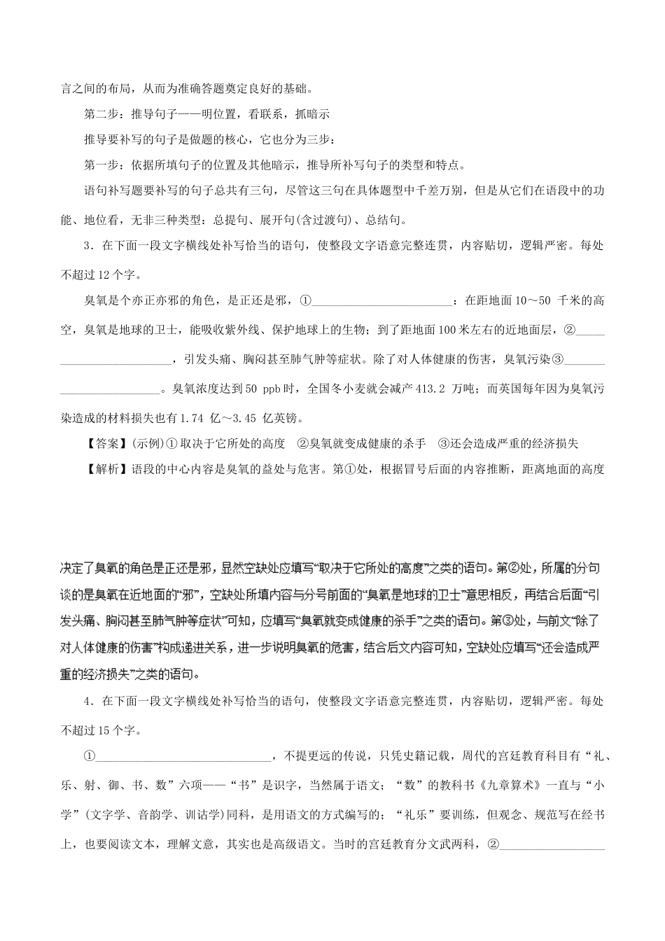 高考语文一轮复习 专题1.6 补写、改写和修辞（教学案）-人教版高三全册语文教学案_第3页