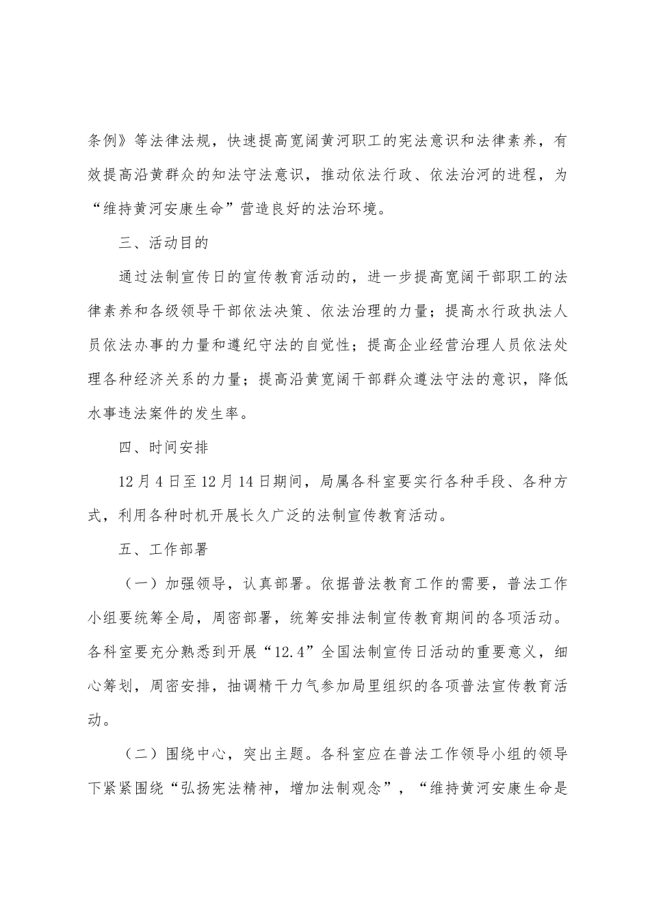 河务局法制宣传日普法方案范文_第2页