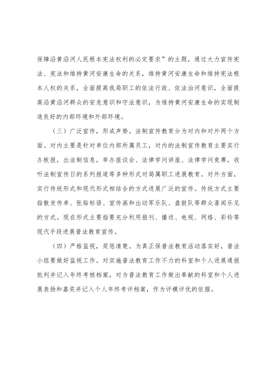 河务局法制宣传日普法方案范文_第3页