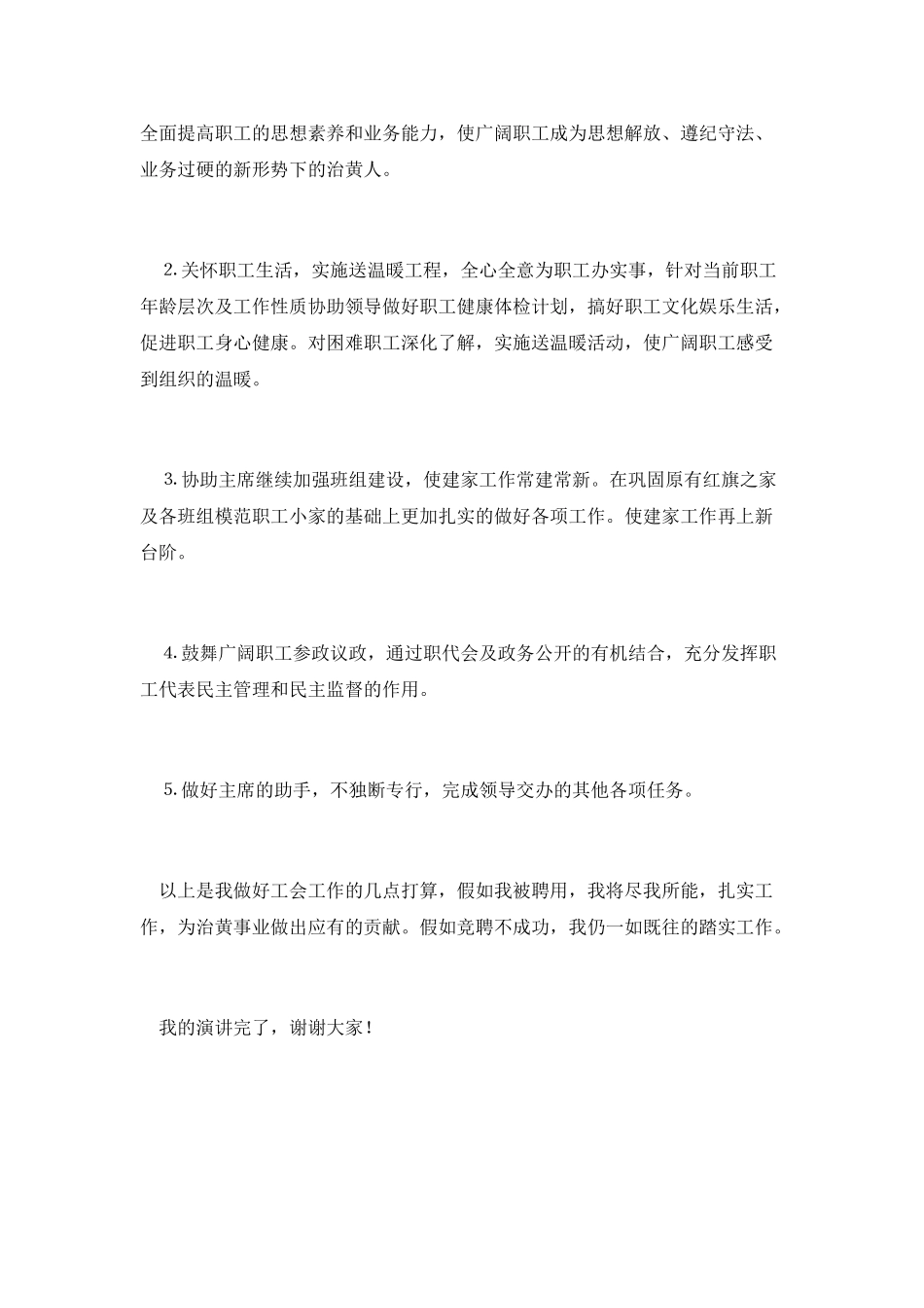 河务部门工会副主席竞选_第2页