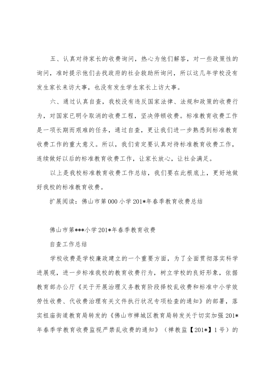 河东于小学201春收费工作总结_第3页