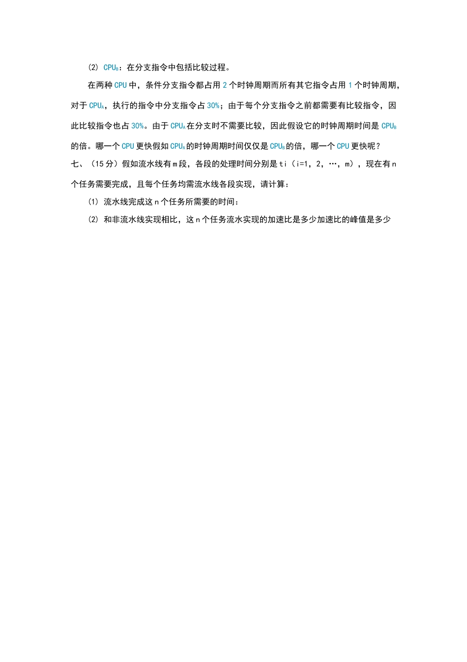 河北大学计算机体系结构年考试题_第2页