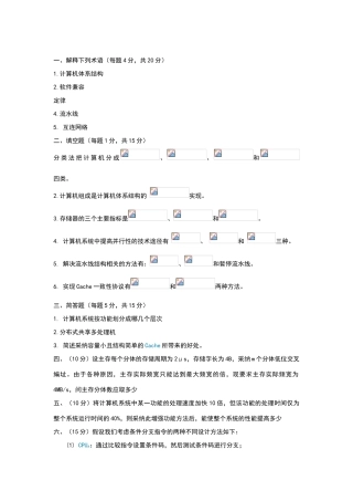 河北大学计算机体系结构年考试题