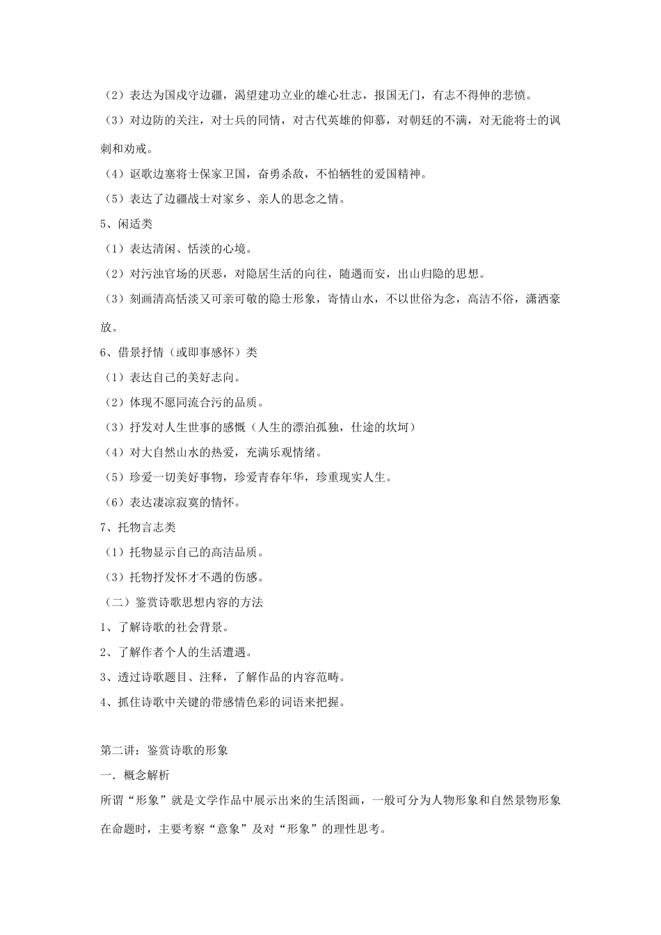 高考语文 有关诗歌鉴赏素材 苏教版_第2页