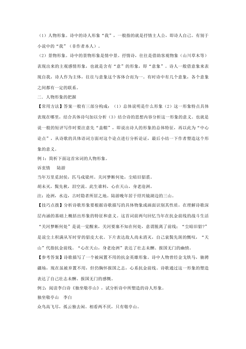 高考语文 有关诗歌鉴赏素材 苏教版_第3页