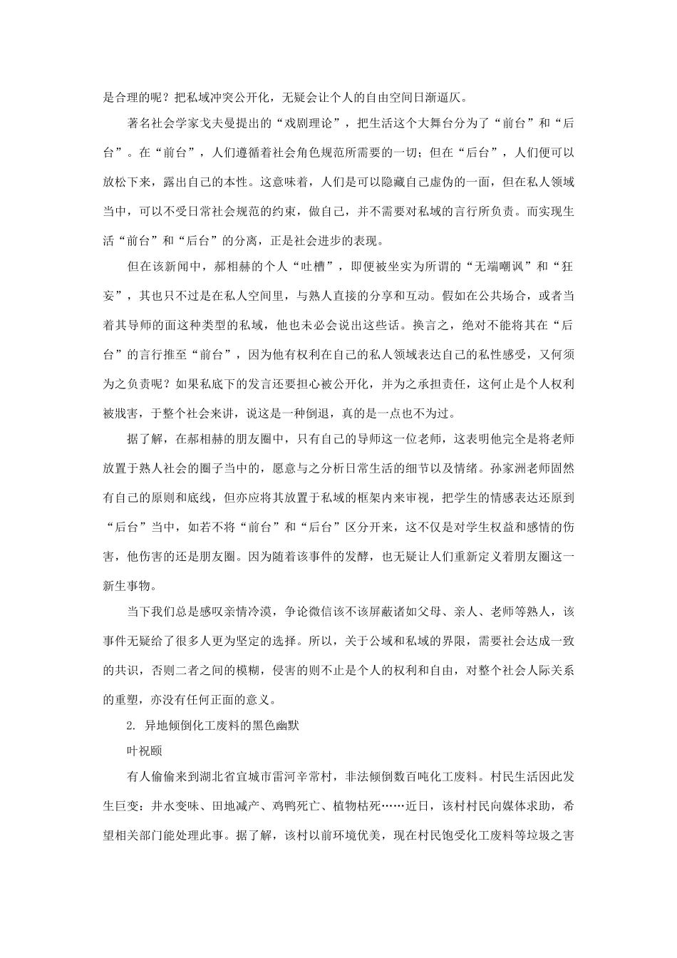高考语文 作文备考素材集锦“光明观察”9月号第9辑-人教版高三全册语文素材_第2页