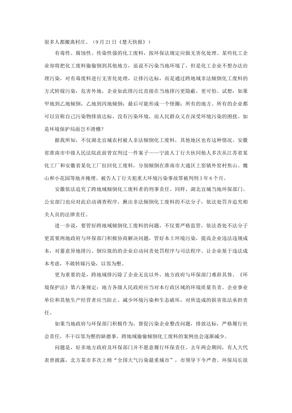 高考语文 作文备考素材集锦“光明观察”9月号第9辑-人教版高三全册语文素材_第3页