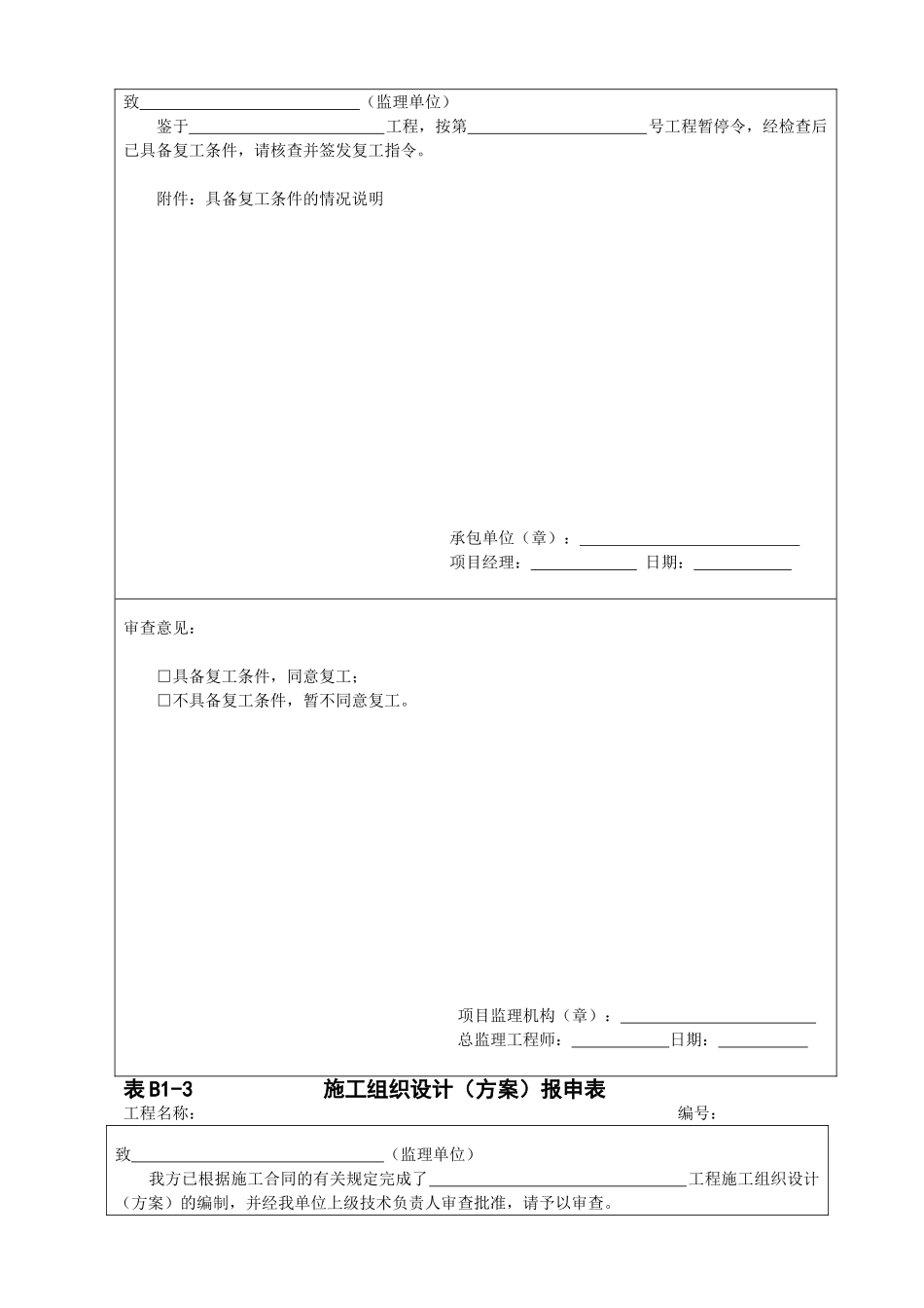 河北地区监理表格_第2页