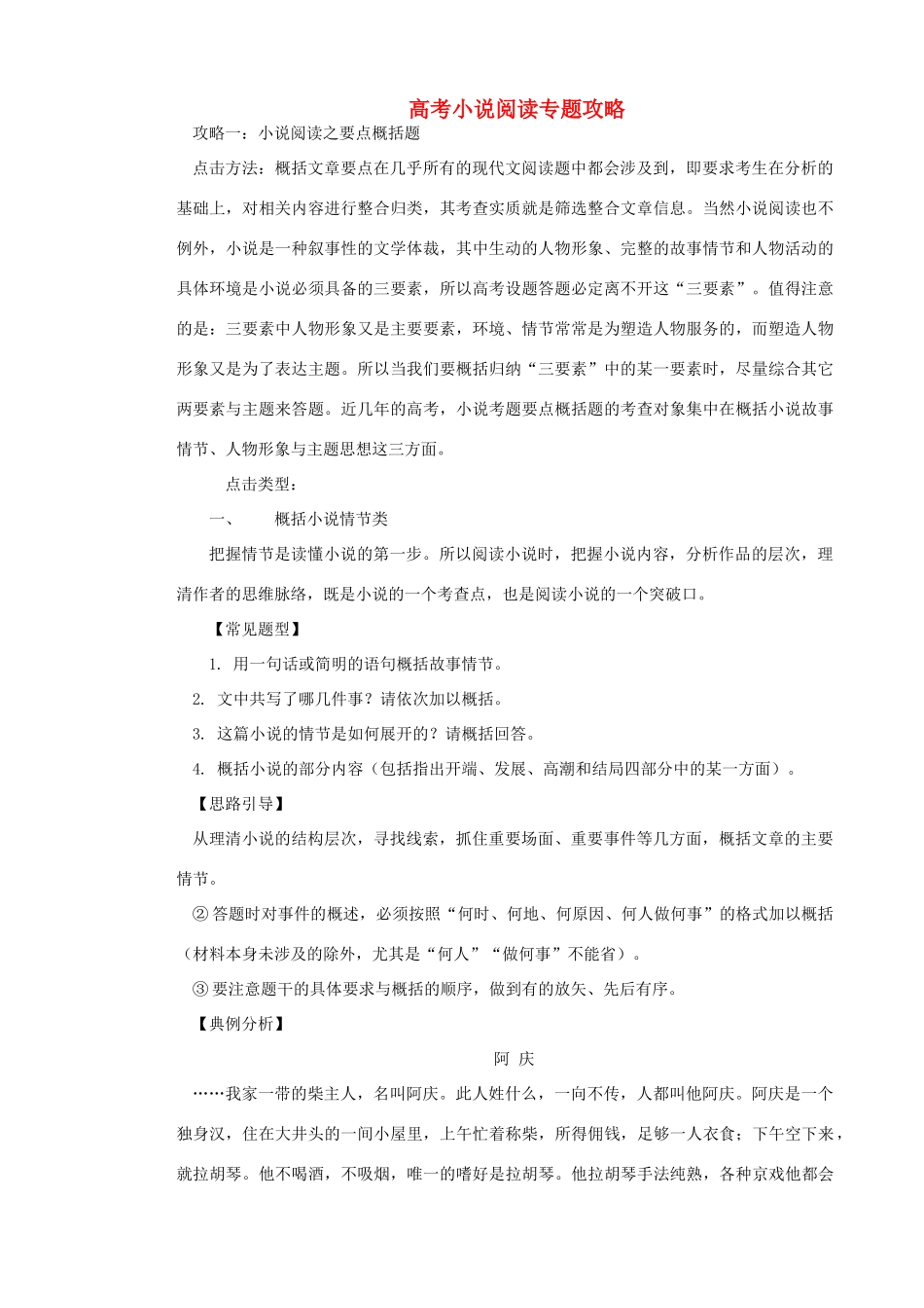 高考语文 小说阅读专题攻略_第1页