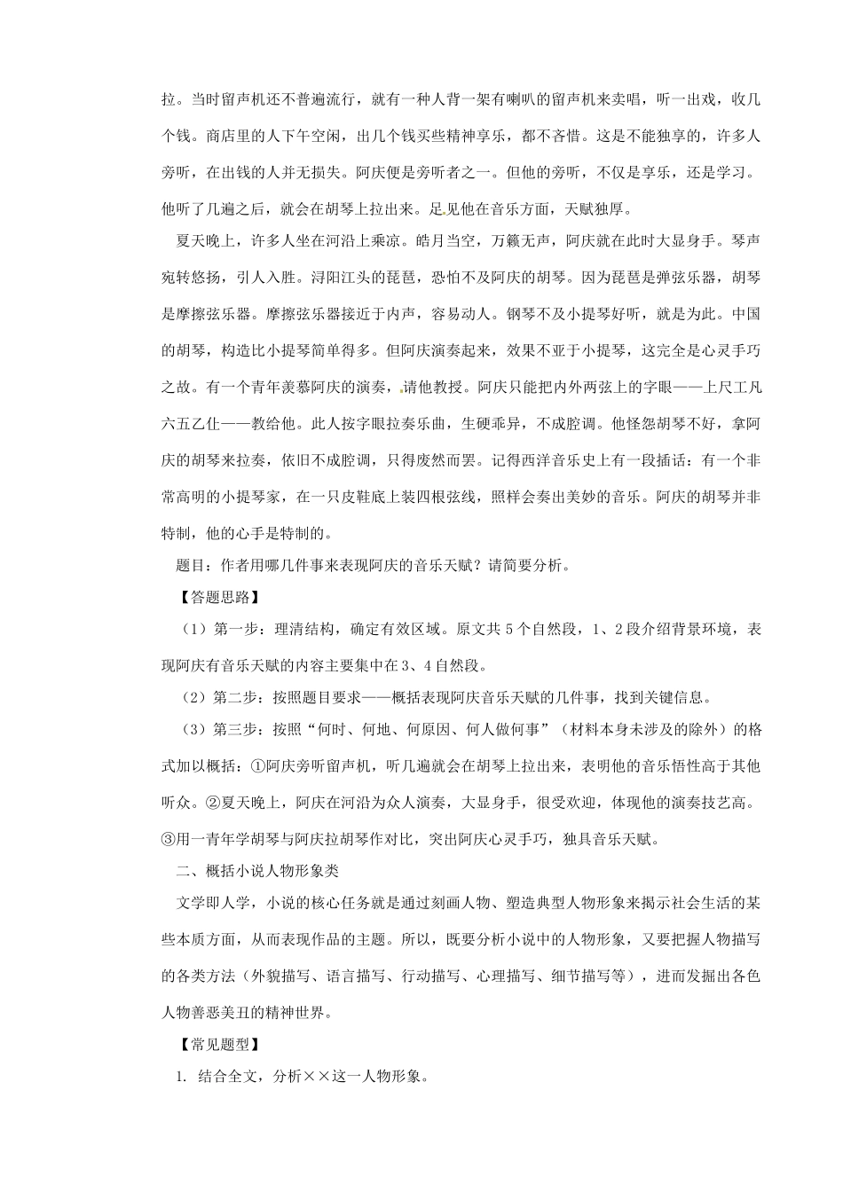 高考语文 小说阅读专题攻略_第2页