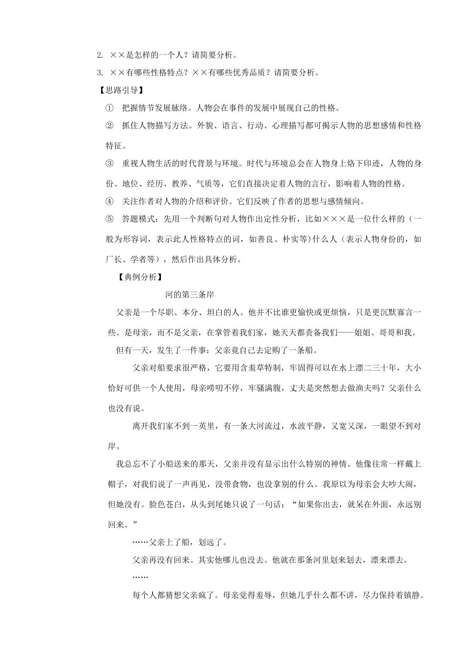 高考语文 小说阅读专题攻略_第3页