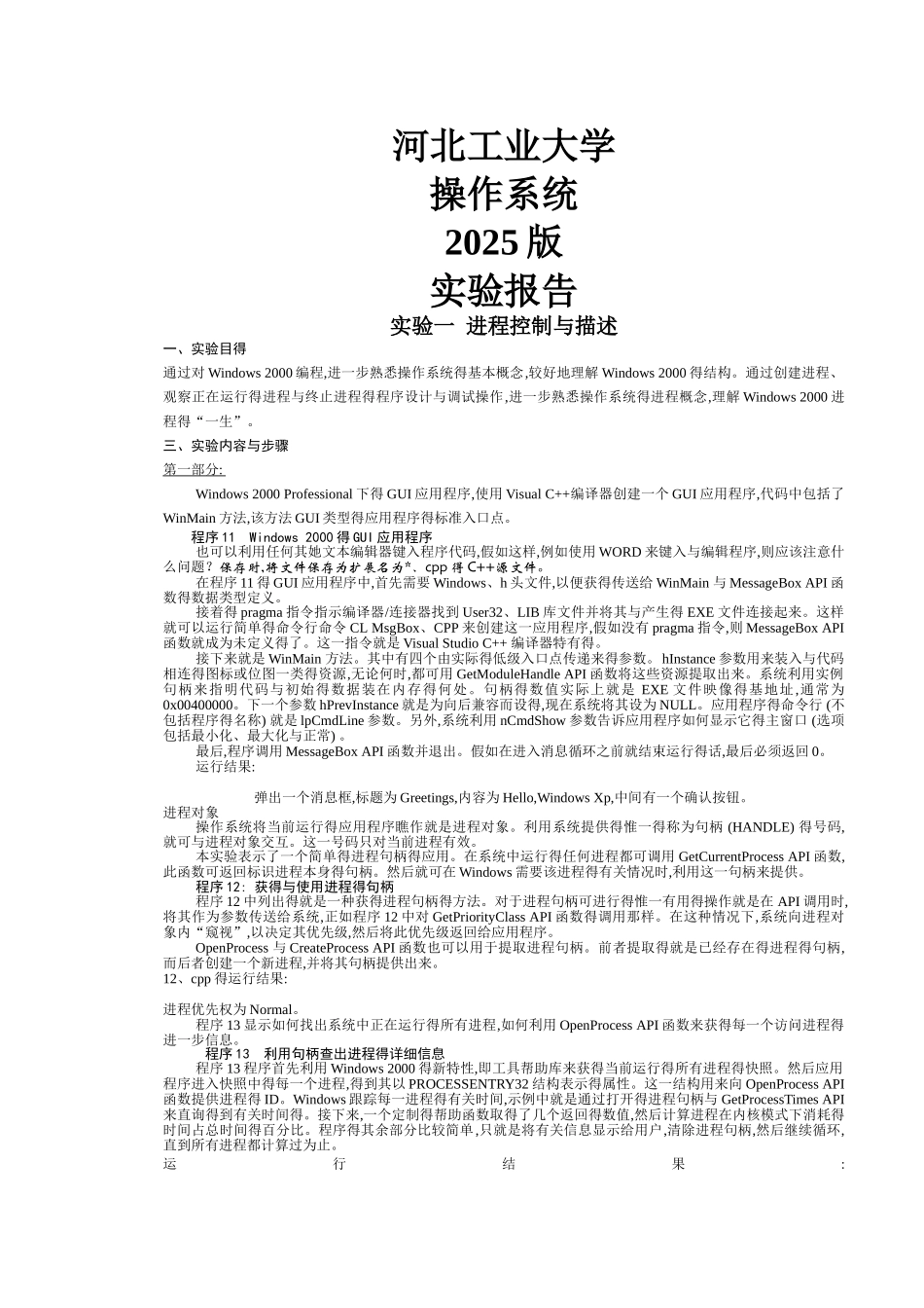 河北工业大学2025操作系统实验报告_第1页