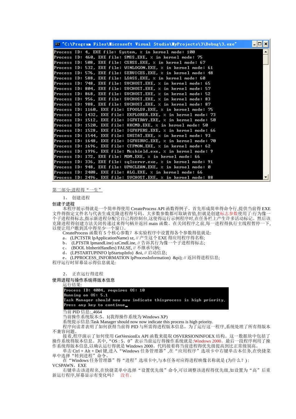 河北工业大学2025操作系统实验报告_第2页