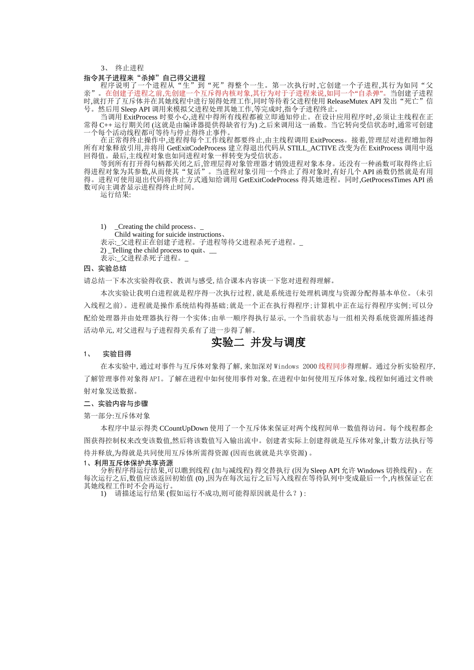 河北工业大学2025操作系统实验报告_第3页