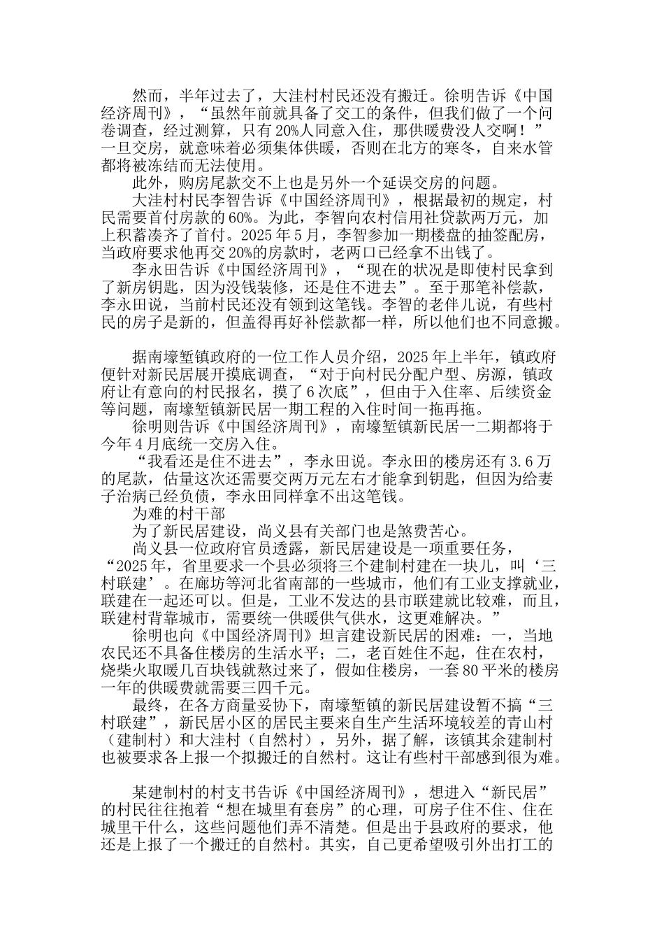 河北尚义：难入住的新民居_第2页