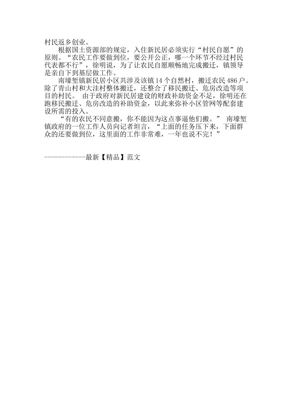 河北尚义：难入住的新民居_第3页